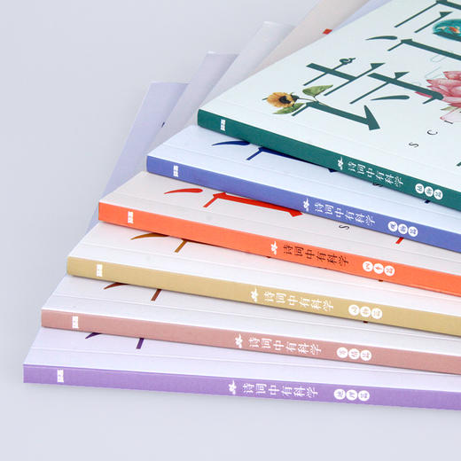 《诗词中有科学》共6册 文学与科学结合， 小牛顿团队编制 商品图3