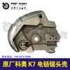 【货号05652】原厂科奥k7电链锯头壳。 商品缩略图0