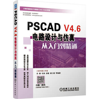 PSCAD V4.6电路设计与仿真从入门到精通 商品图0
