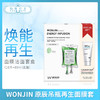 WONJIN 原辰吊瓶再生面膜套（10片+80ml洁面）（670463） 商品缩略图0
