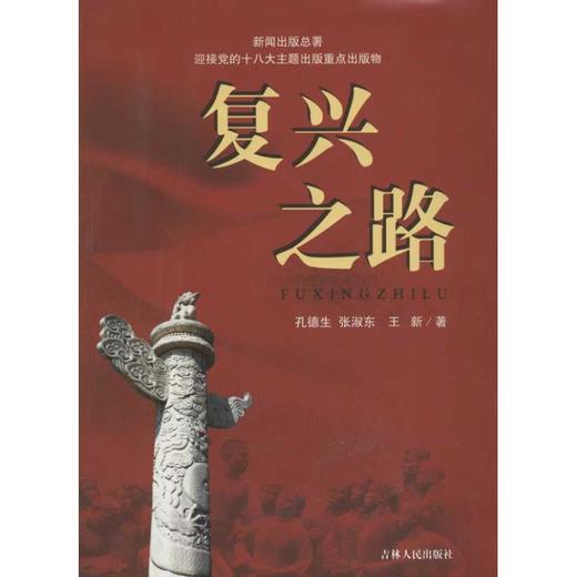 复兴之路