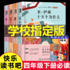 四年级课外书必读经典书目正版米伊林十万个为什么小学版看看我们的地球灰尘的旅行高士其xi菌世界历险记爷爷的爷爷哪里来全套下册 商品缩略图4