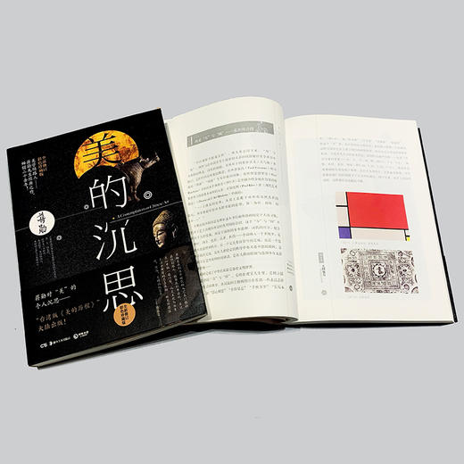 美的沉思 彩色珍藏版 商品图3