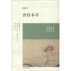 食疗本草  商品缩略图0