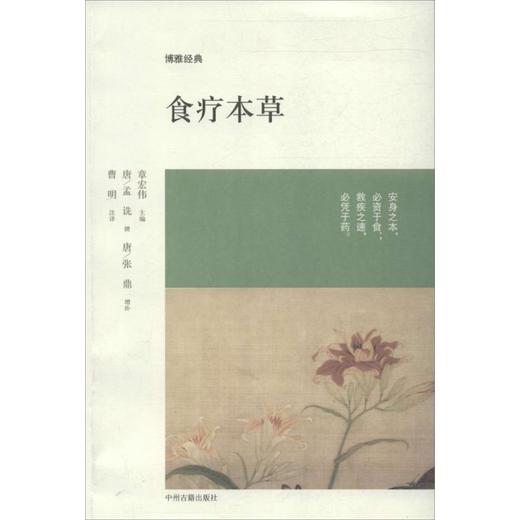 食疗本草  商品图0