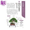 预售 【中商原版】图解盆栽技法 港台原版 时崎厚 晨星 花草园艺 商品缩略图1