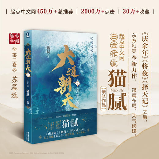 【仙侠玄幻小说】庆余年作者 猫腻：大道朝天.四 壶中天（又一仙侠玄幻新作） 商品图2