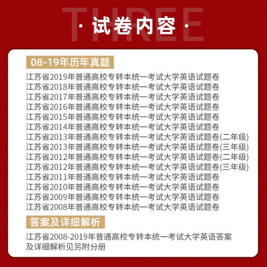 【正版现货】备考2022专转本 理科文科通用套装 大学英语历年真题及解析+词汇宝典 高频词汇英语单词书 江苏专转本朗朗图书 商品图3