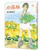 小森林2册套装  豆瓣9.0高分电影《小森林》原著 商品缩略图6