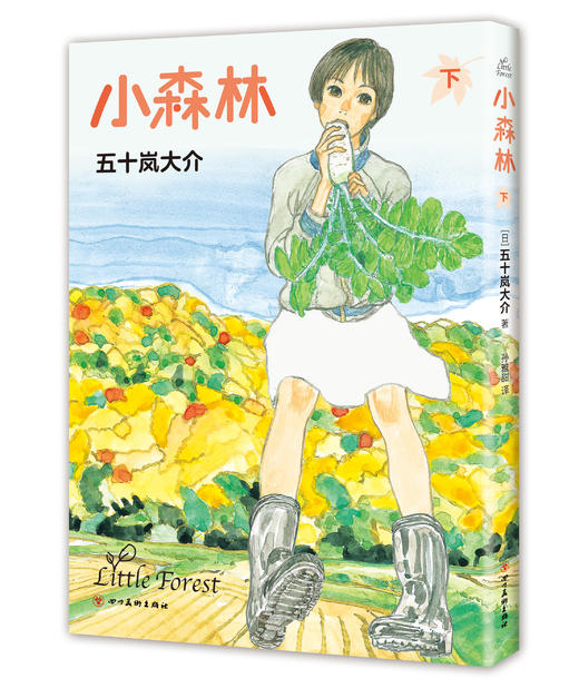 小森林2册套装  豆瓣9.0高分电影《小森林》原著 商品图6