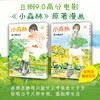 小森林2册套装  豆瓣9.0高分电影《小森林》原著 商品缩略图2