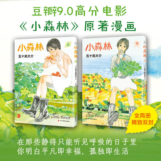 小森林2册套装  豆瓣9.0高分电影《小森林》原著 商品图2