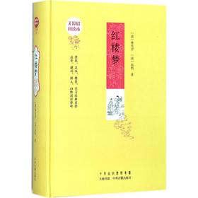 红楼梦