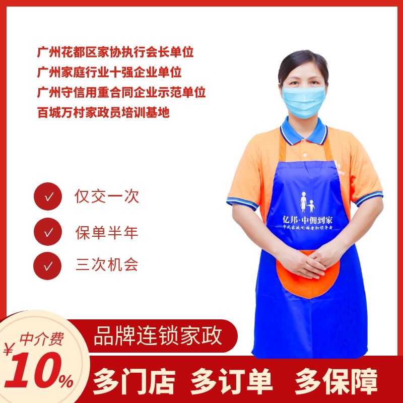 家政服务员上岗中介费用缴纳