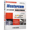 Mastercam 2019中文版标准实例教程 商品缩略图0