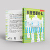 《科技想要什么》 商品缩略图3