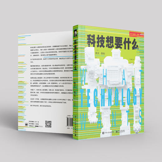 《科技想要什么》 商品图3