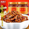 茂德公香辣鱼仔辣椒酱100g*2自制农家蒜蓉剁椒下饭拌饭拌面辣酱 商品缩略图1