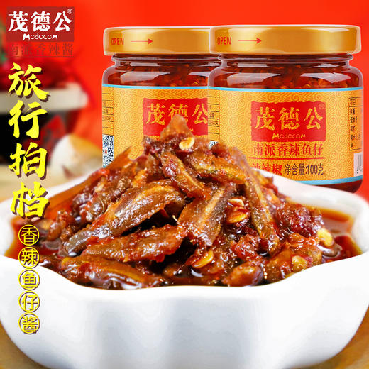 茂德公香辣鱼仔辣椒酱100g*2自制农家蒜蓉剁椒下饭拌饭拌面辣酱 商品图1