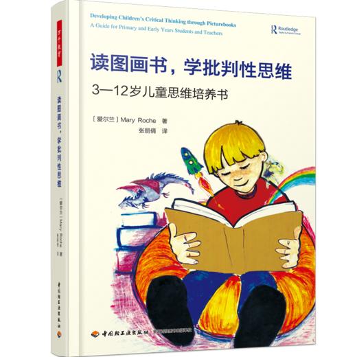 万千教育·儿童哲学系列图书套装3册 商品图2