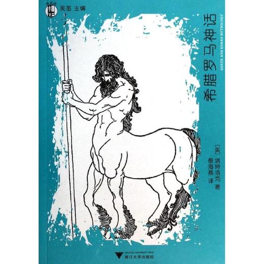 希腊罗马神话 商品图0