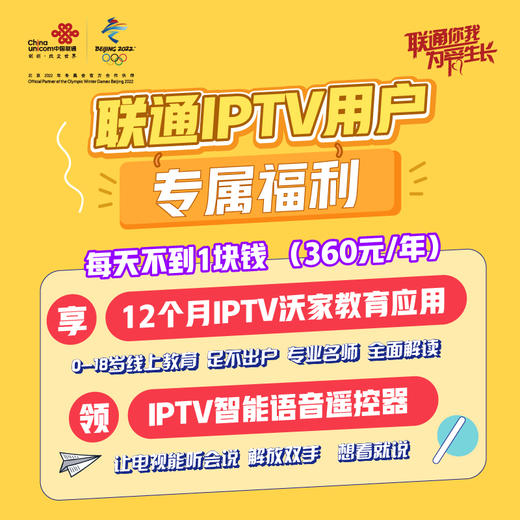 IPTV沃家教育包年（领语音遥控器大礼包） 商品图0