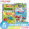 揭秘低幼翻翻书系列第一辑+第二辑（全8册）原价550.40 商品缩略图3