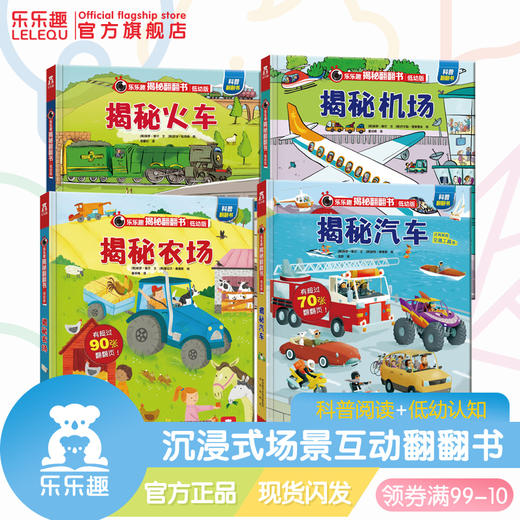 揭秘低幼翻翻书系列第一辑+第二辑（全8册）原价550.40 商品图3