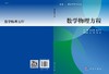 数学物理方程/刘安平 陈荣三 商品缩略图3