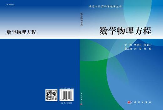 数学物理方程/刘安平 陈荣三 商品图3