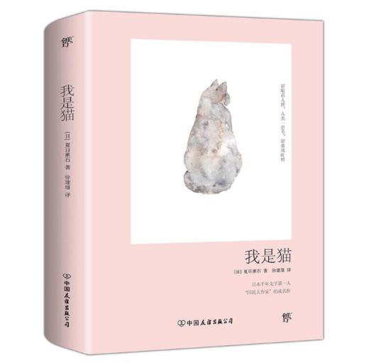 我是猫 商品图0