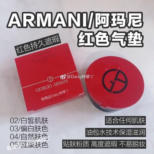 Armani/阿玛尼权利红气垫 新款漆光气垫/红雀石气垫 精华粉底液持久遮瑕高级半雾面妆感 商品图4