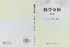 数学分析（第三册）周民强 商品缩略图3