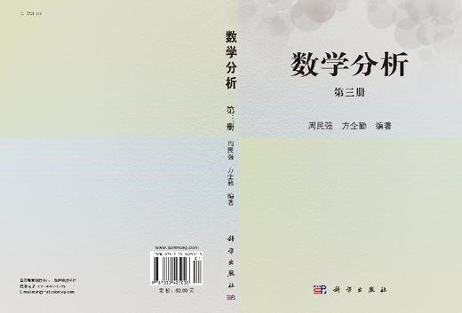 数学分析（第三册）周民强 商品图3
