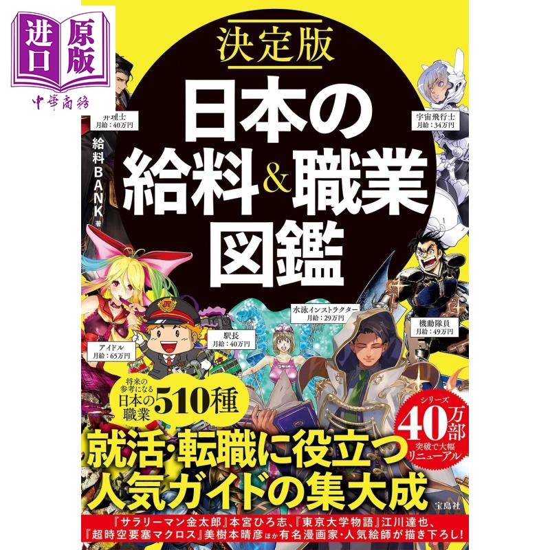 预售 中商原版 决定版日本薪水与职业图鉴日文原版決定版日本の給料職業図鑑