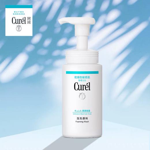 日本花王Curel珂润控油保湿洁颜泡沫洗面奶 150ml 商品图4