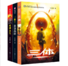 三体：全三册 商品缩略图0