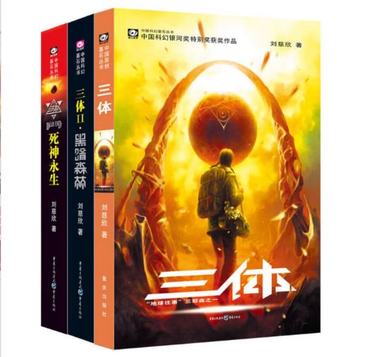 三体：全三册 商品图0