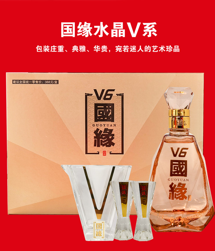 国缘白酒v6酒具礼盒49度100ml