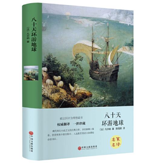 八十天环游地球 商品图0