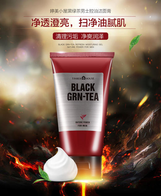 婷美小屋黑绿茶男士控油洁面膏150g 商品图2
