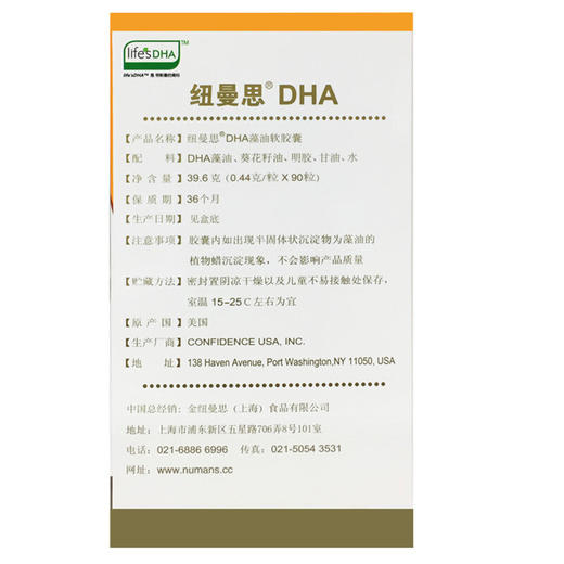 纽曼思 美国原装进口DHA藻油软胶囊儿童型90粒:/NMS-20281 商品图4