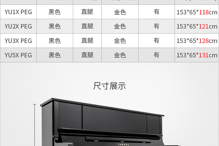 yamaha雅马哈家用初学考级教学初学者yu3x 系列 立式钢琴
