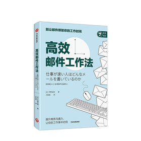 【墨菲】gaoxiao邮件工作法 中信