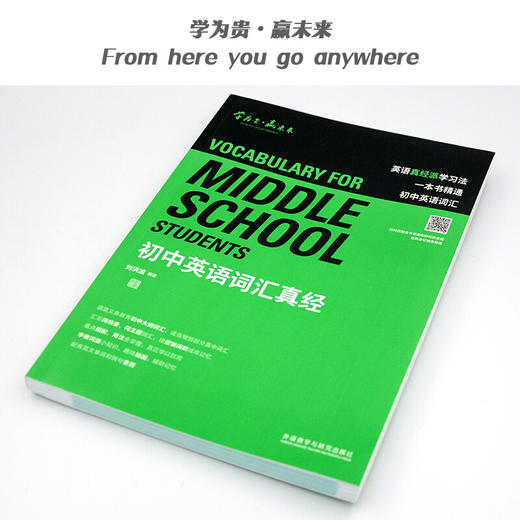 初中英语词汇真经 [Vocabulary For Middle School Students] 商品图1
