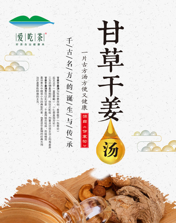 【复工复课 远离病毒】甘草干姜汤含片 药食同源 浓缩甘草、姜汤本草成分 随身一盒 健康常备 10盒/条（8粒*盒）
