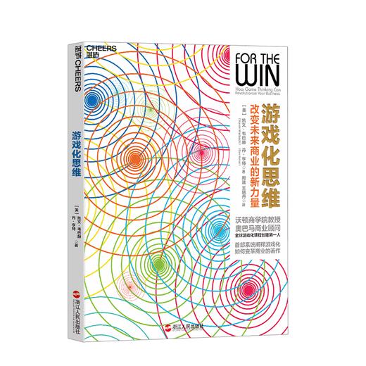 湛庐┃游戏化思维 商品图0