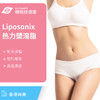 Liposonix热力塑溶脂疗程【香港尚美】溶脂减脂 塑形瘦身 商品缩略图0