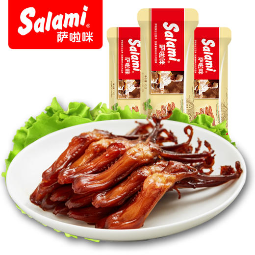【第二件0元】萨啦咪手造酱鸭舌独立9小包装熟食网红特产零食小吃休闲食品 商品图1