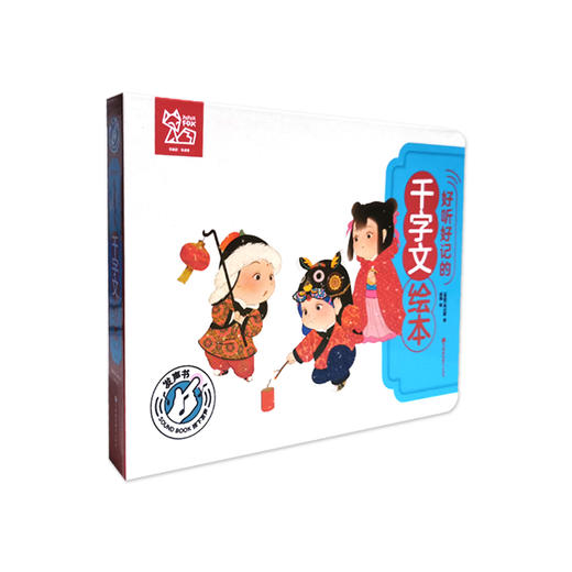 好听好记的千字文绘本 商品图4